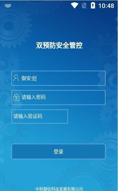 御安全APP 網絡與信息安全的全方位守護者