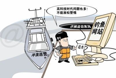 網絡生活八項注意 從網絡釣魚防范到信息安全軟件開發(fā)